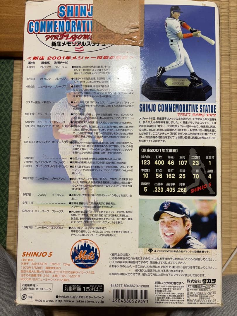 新庄剛志 メモリアルスタチュー ニューヨーク・メッツ