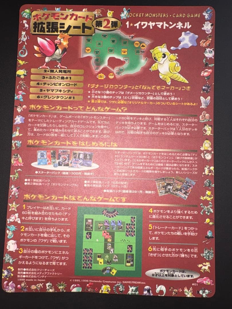 ポケモンカードゲーム 拡張シート 第2弾 旧裏