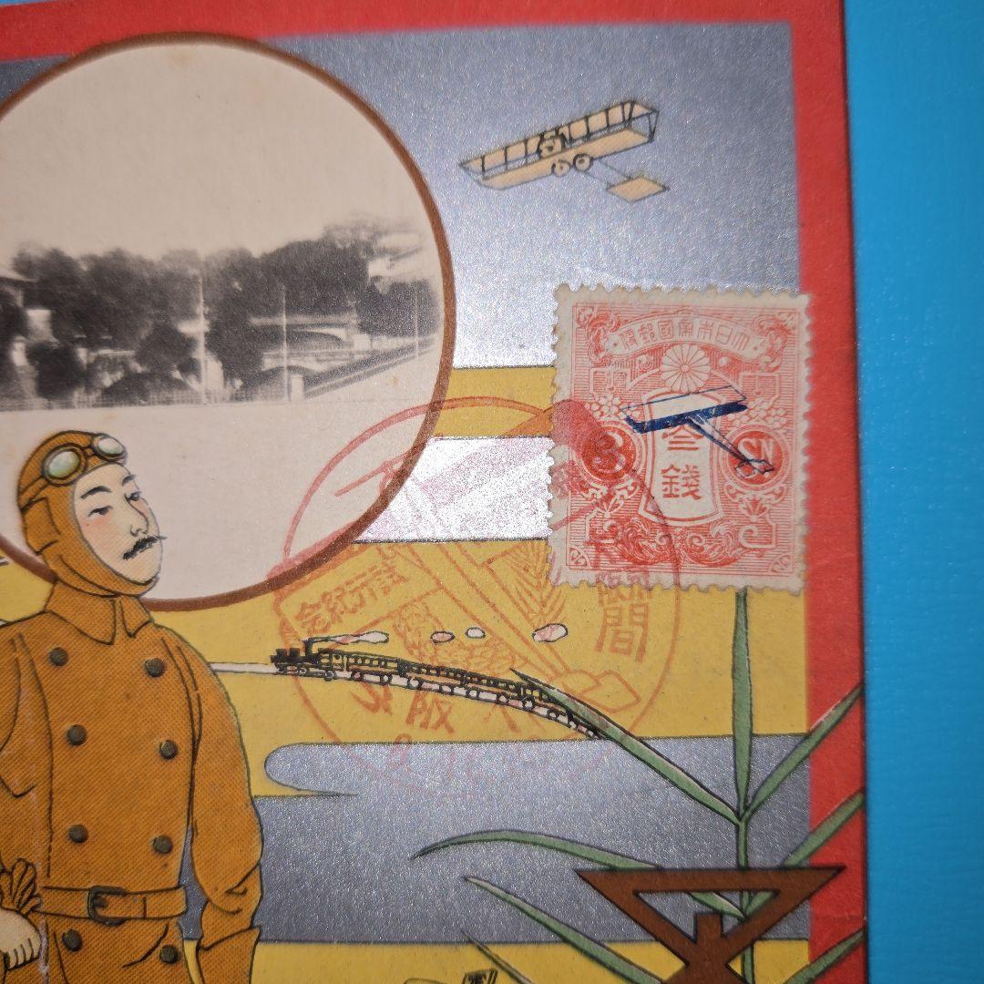 超！貴重な大正絵はがき究極の使用済切手貼2