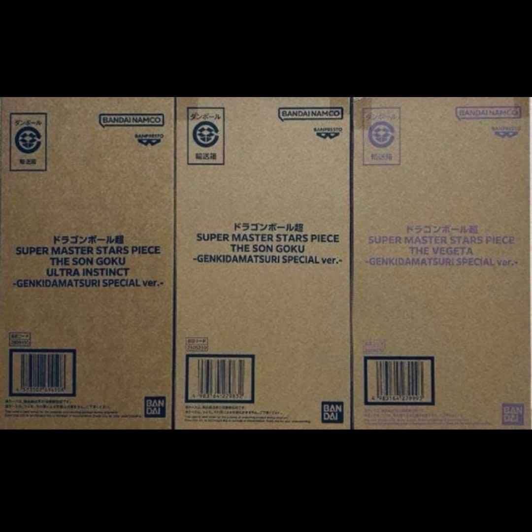 【即日発送】ドラゴンボール ゲンキダマツリsmsp 孫悟空 ベジータ身勝手　3体