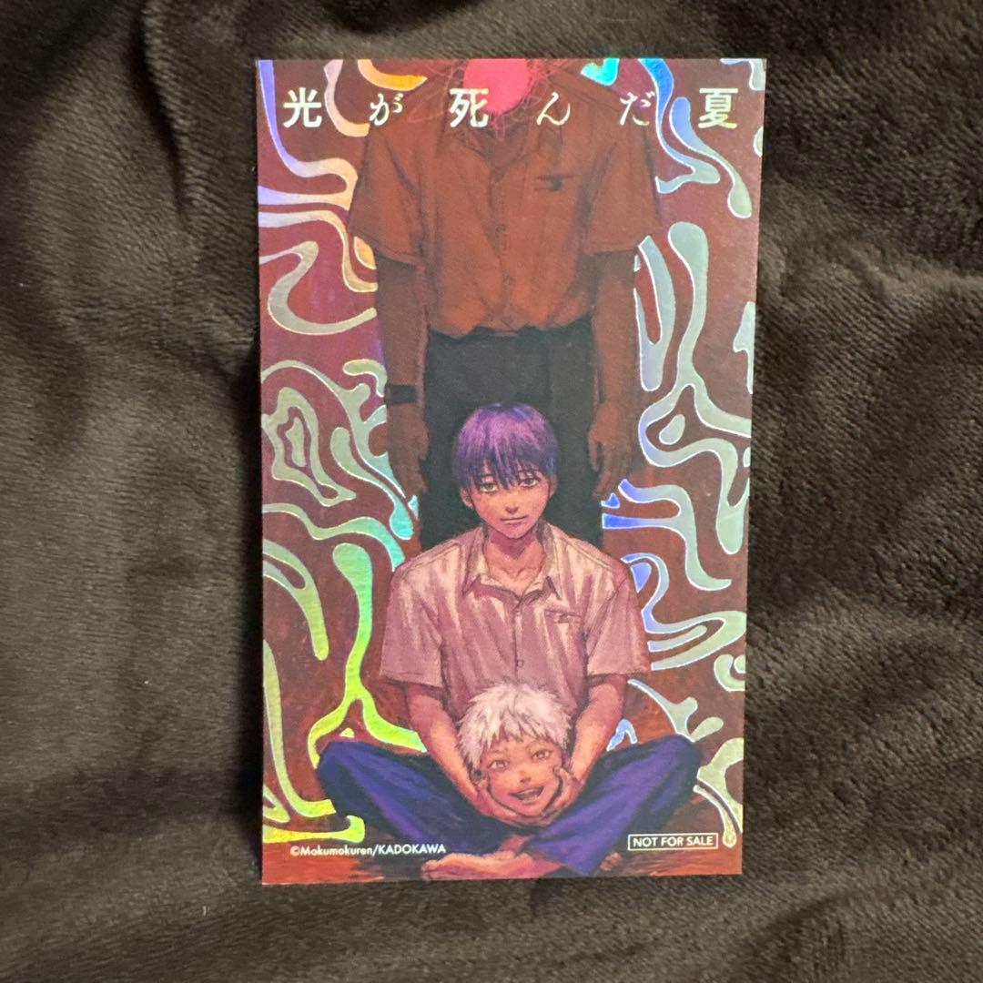 光が死んだ夏 14点セット