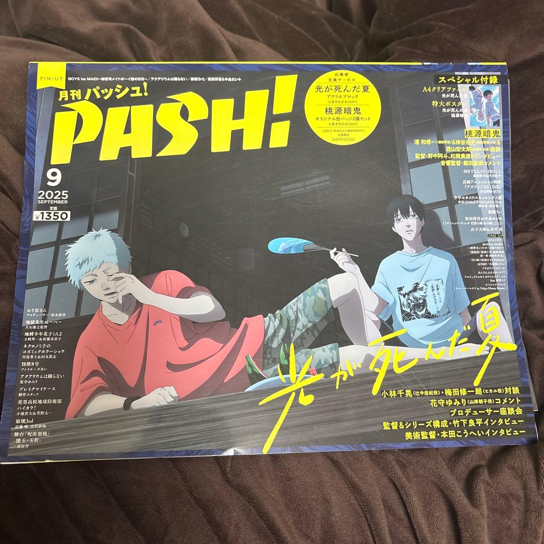 光が死んだ夏 14点セット