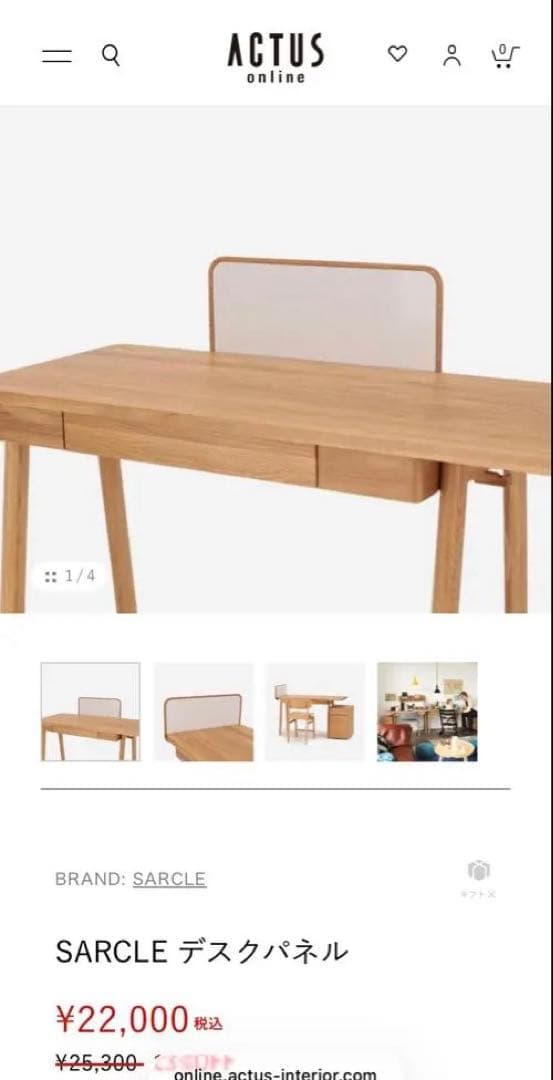 SARCLE デスク 120cm ACTUS