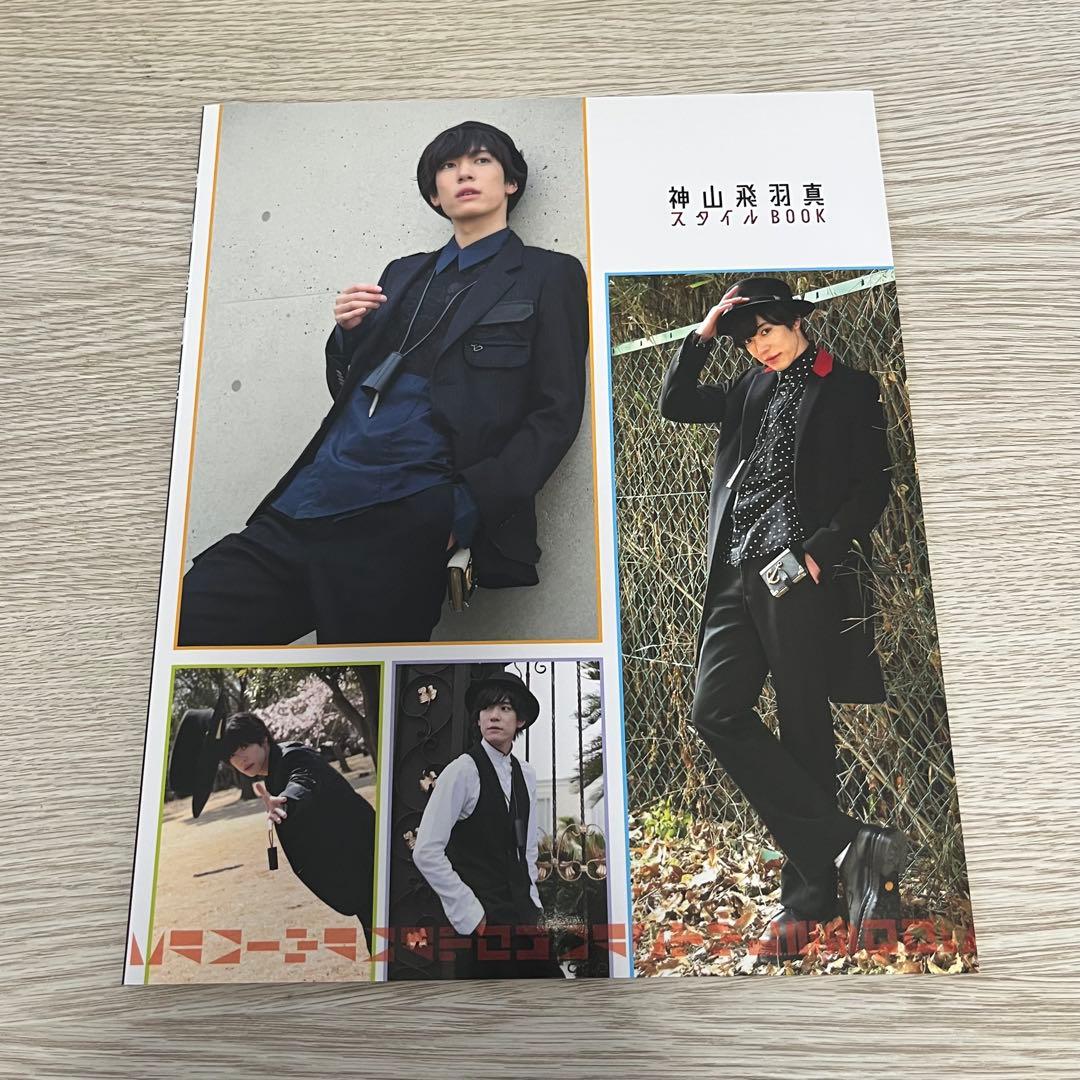 仮面ライダーセイバー 神山飛羽真 スタイルブック