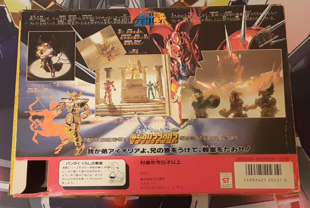 入手困難　希少　当時物　サジタリアスクロス　聖闘士聖衣大系　聖闘士星矢　バンダイ