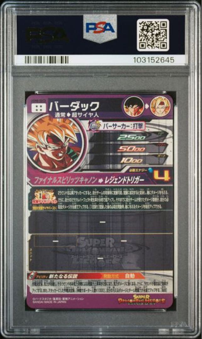 PSA10 UGM8-SEC3 バーダック