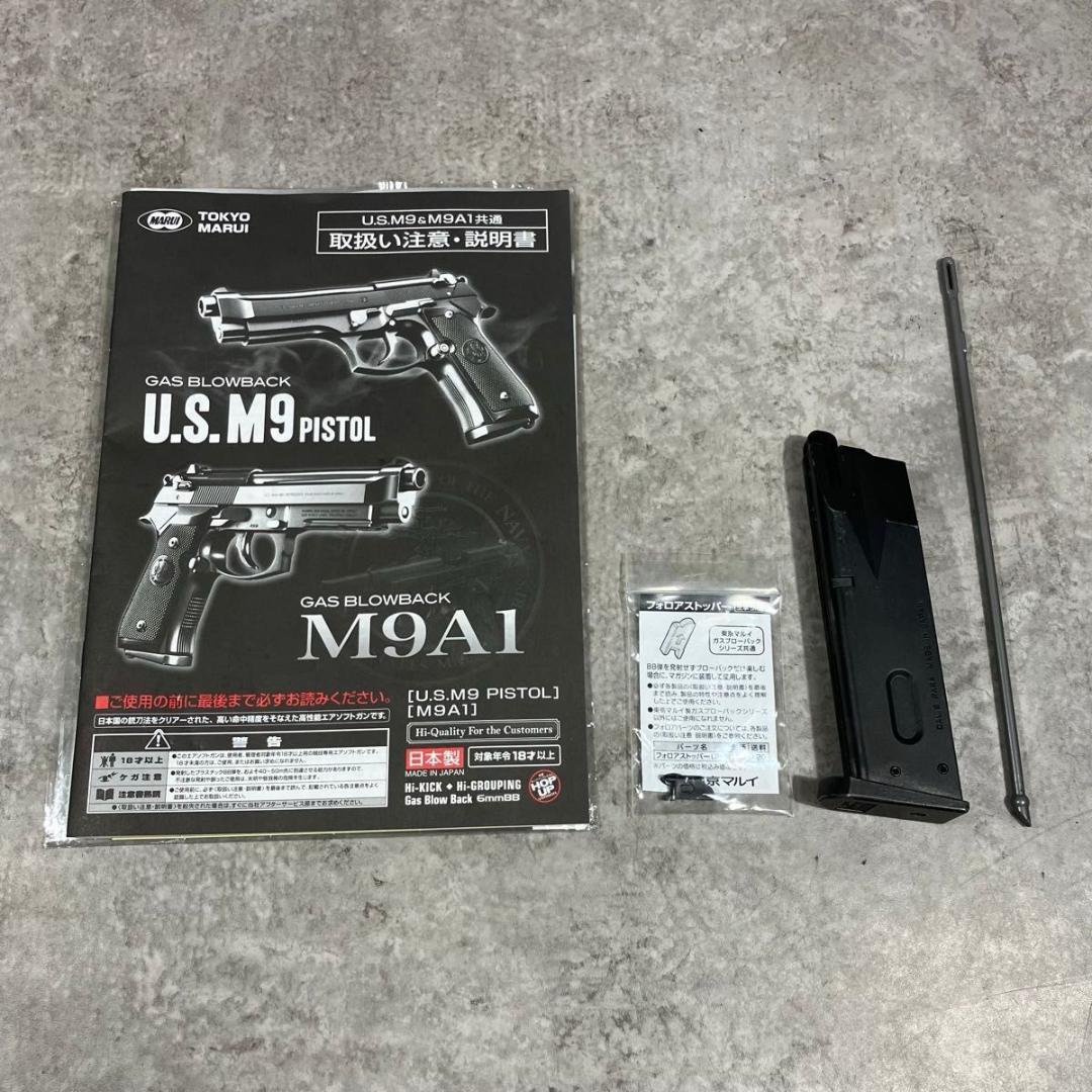 美品 東京マルイ U.S. M9 PISTOL ガスガン ガスブロ ハンドガン