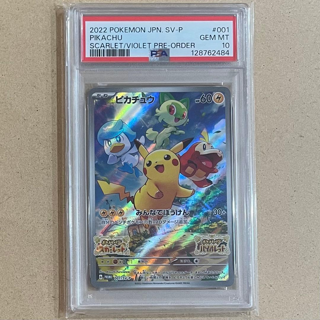 ピカチュウ スカバイ プロモ PSA10 ポケモンカード PIKACHU