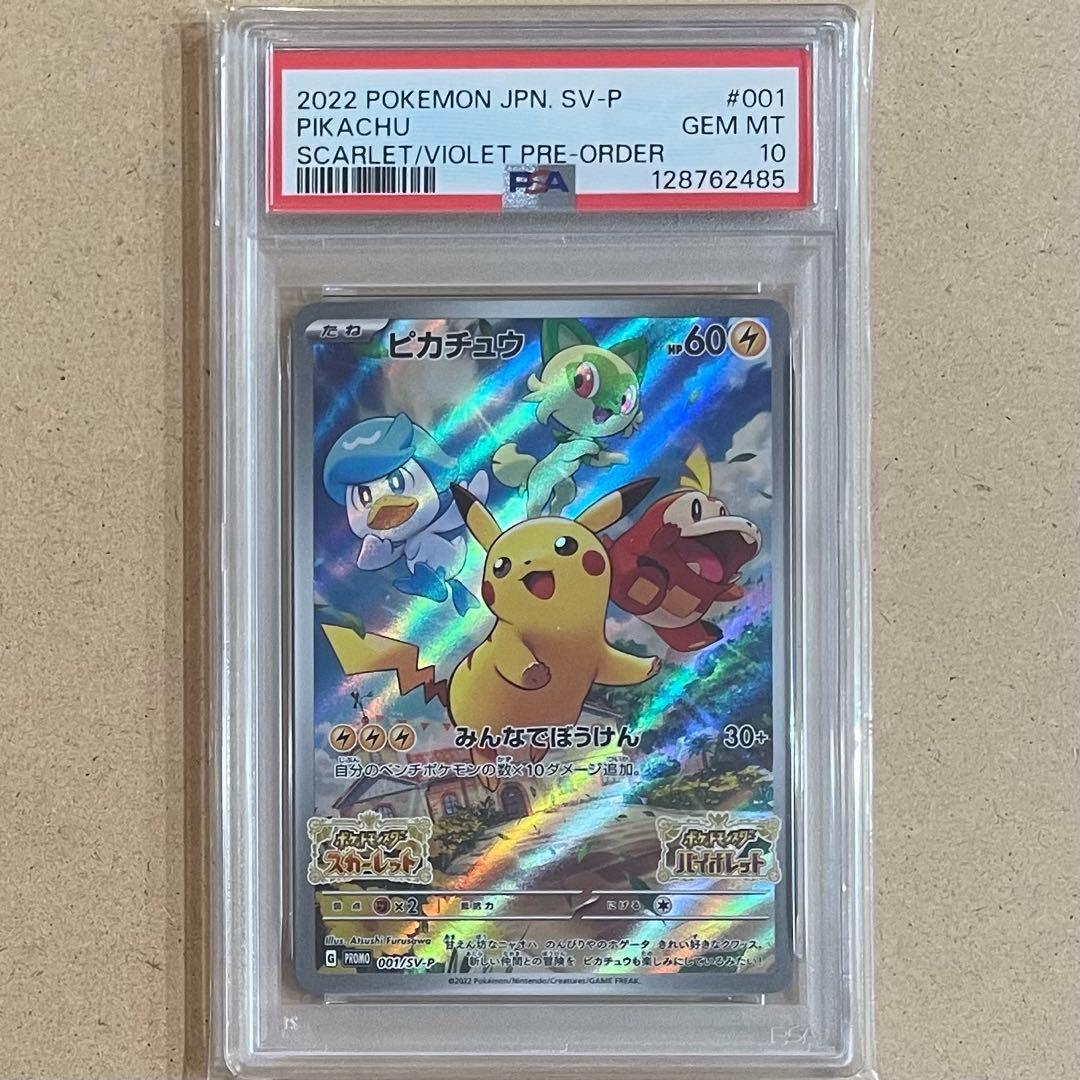 ピカチュウ スカバイ プロモ PSA10 ポケモンカード PIKACHU
