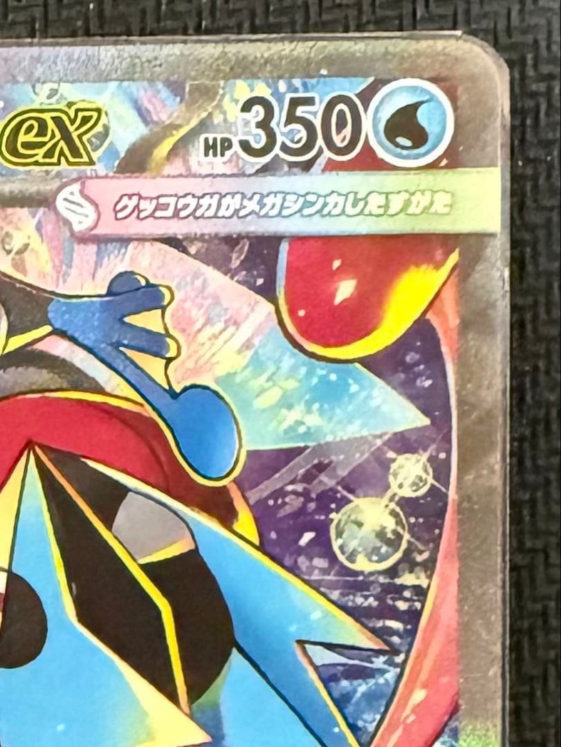 ポケモンカード　メガゲッコウガex SAR 美品