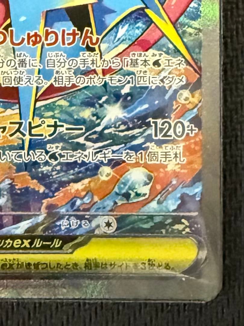 ポケモンカード　メガゲッコウガex SAR 美品