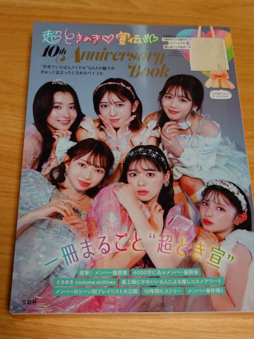 超ときめき宣伝部　写真集5冊(バラ売り可)