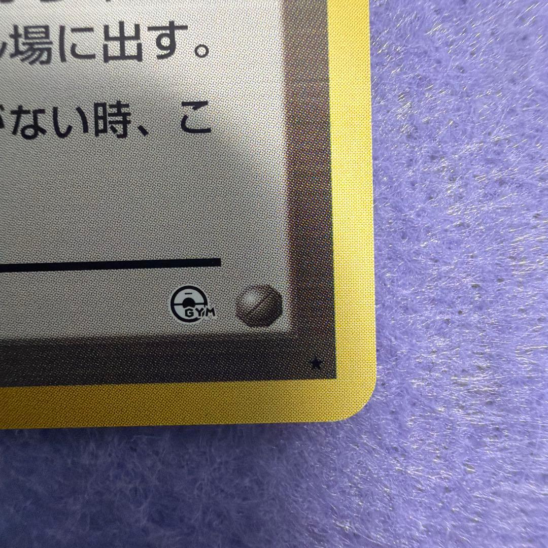 ⭐︎美品）ポケモンカード旧裏　マチス