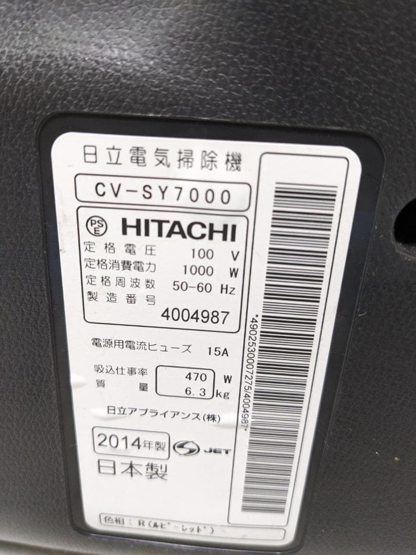 HITACHI CV-SY7000 サイクロン式掃除機 2014年製