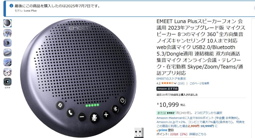 EMEET Luna Plus スピーカーフォン アップグレード版