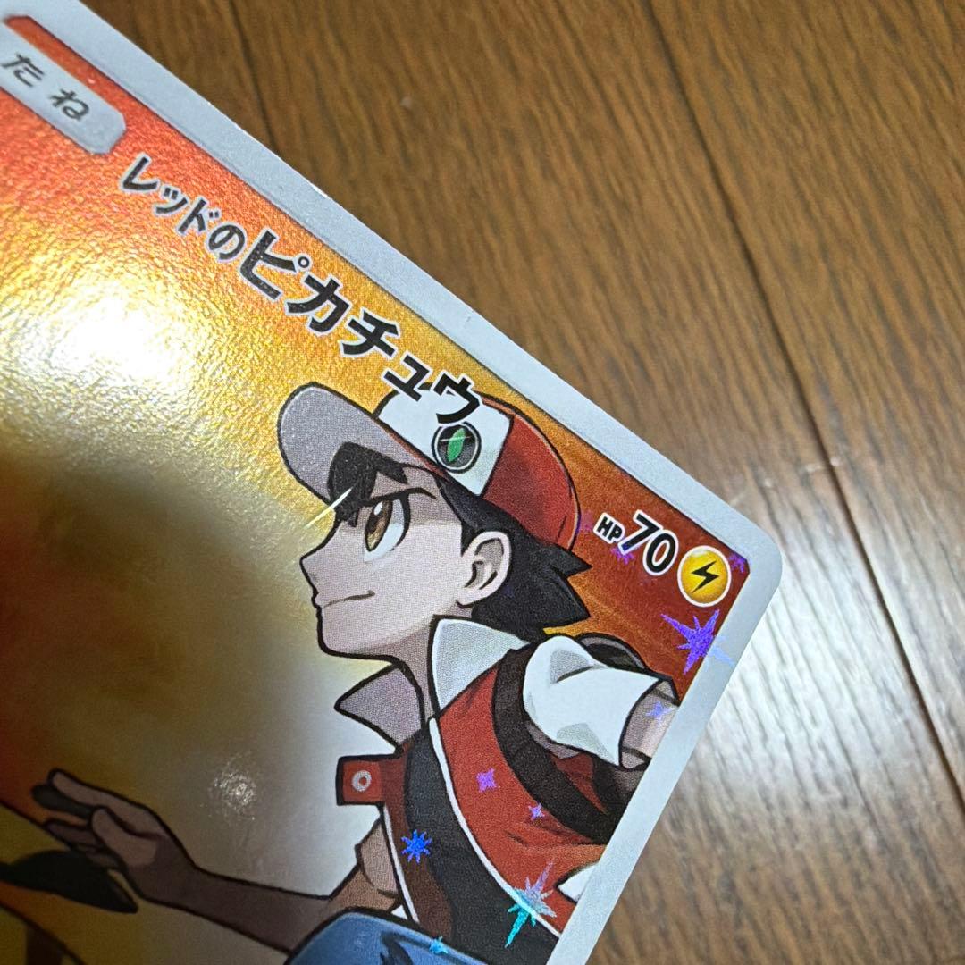 レッドのピカチュウ