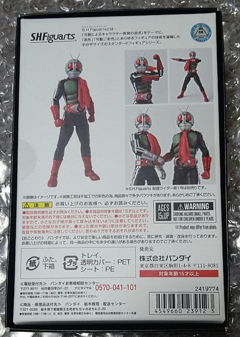 【中古】真骨彫製法 仮面ライダー新2号　S.H.Figuarts