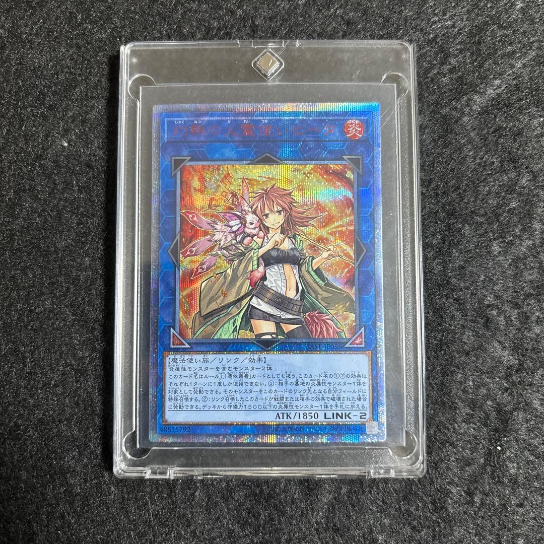 【美品】遊戯王　灼熱の火霊使いヒータ　20thシークレットレア