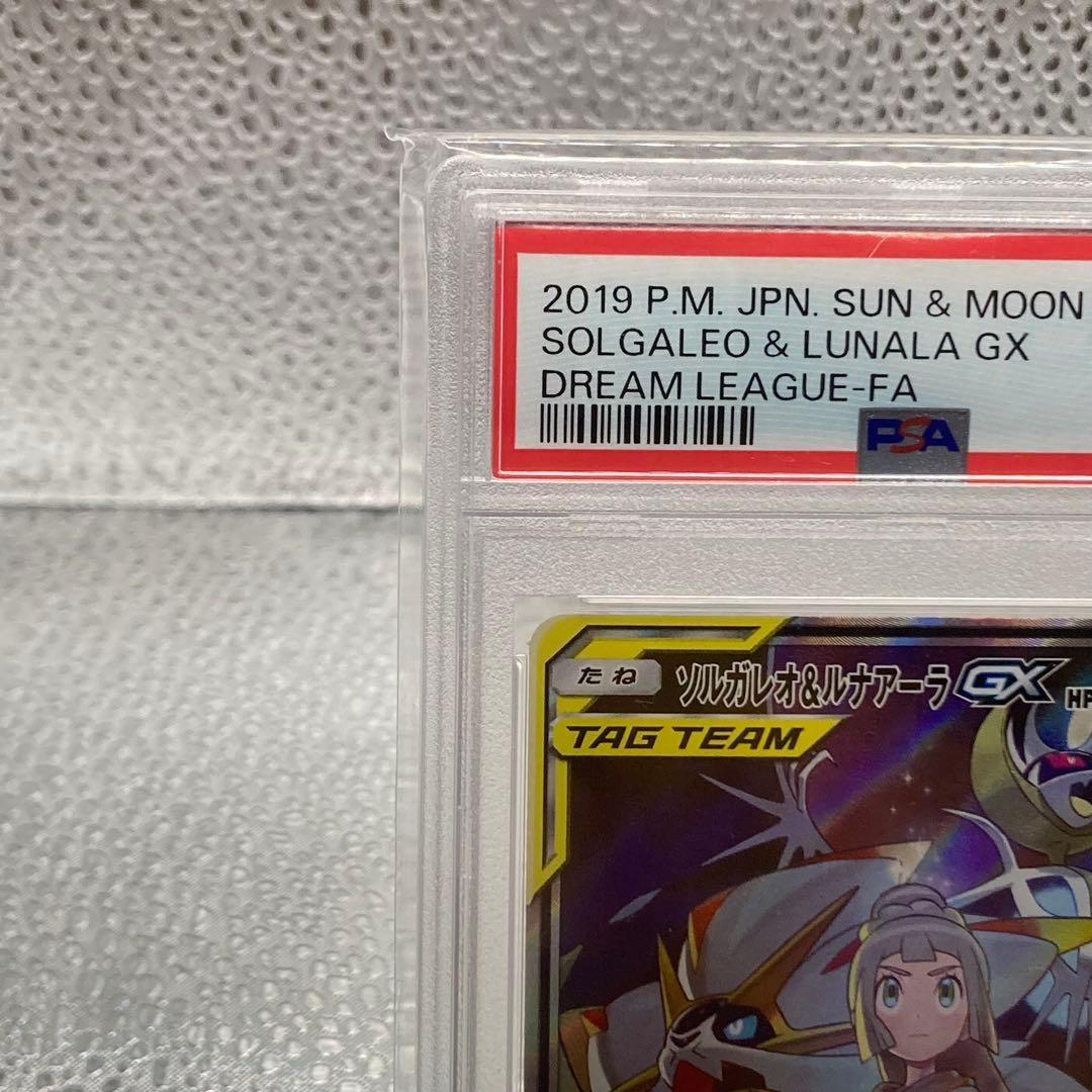 最安値 PSA9 ソルガレオ＆ルナアーラGX SA リーリエ【ポケモンカード】