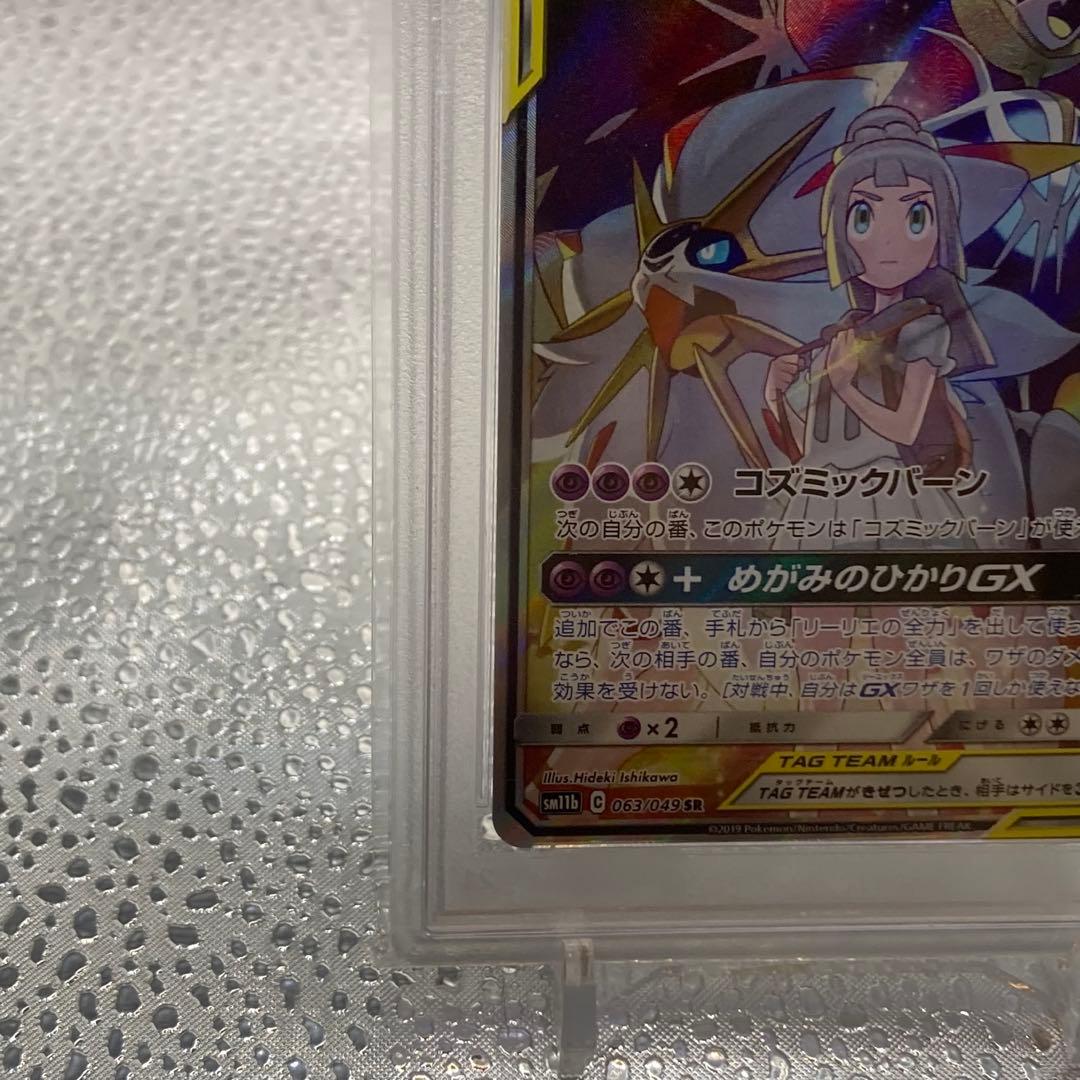 最安値 PSA9 ソルガレオ＆ルナアーラGX SA リーリエ【ポケモンカード】