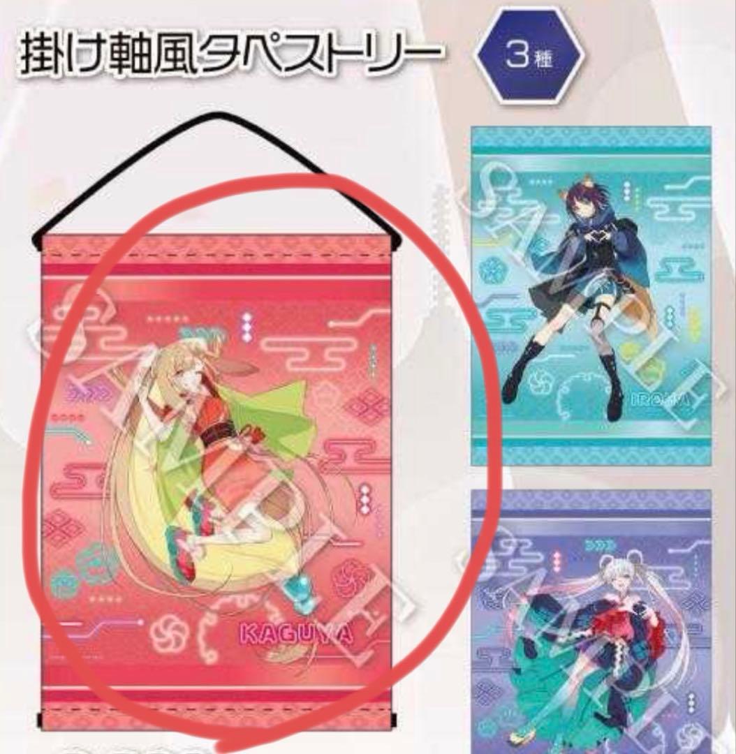 ★新品 超かぐや姫！ かぐや POPUP タペストリー 特典 ノベルティ カード