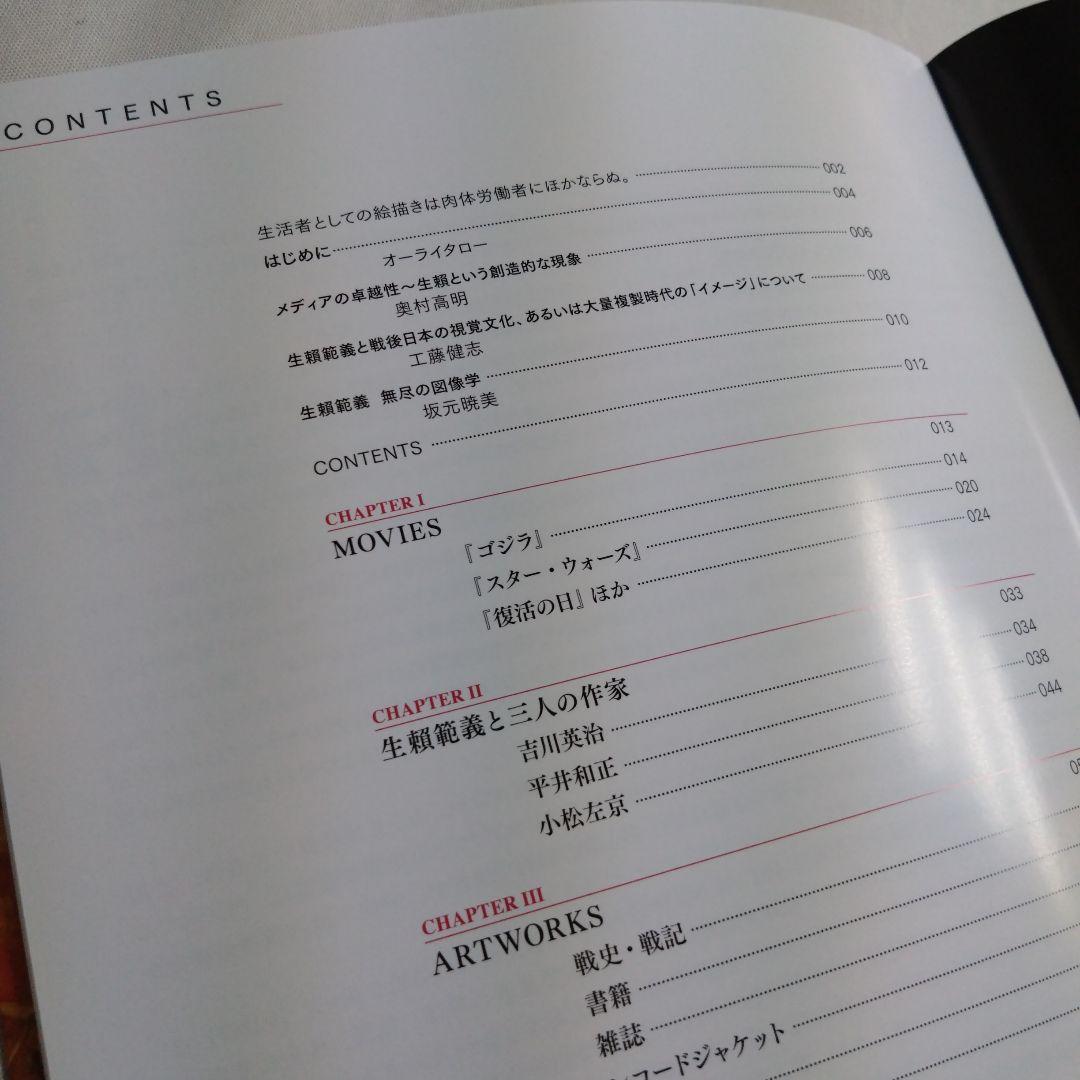 生頼範義　図録　美術品　画集　優れた画家　アーティスト（クリアファイル付き）