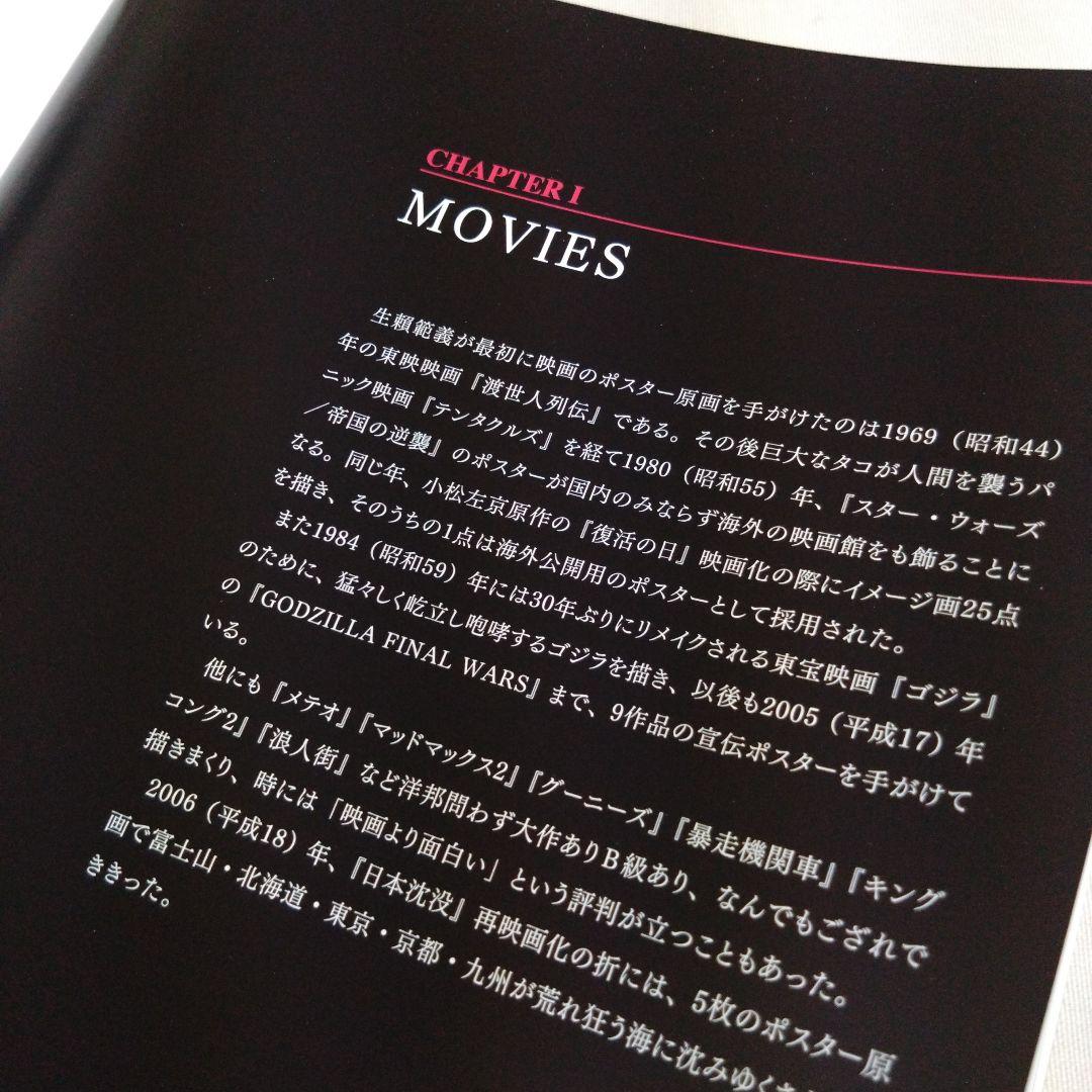 生頼範義　図録　美術品　画集　優れた画家　アーティスト（クリアファイル付き）