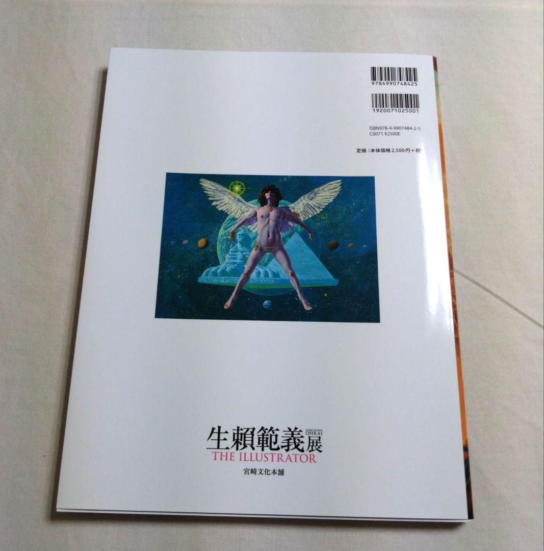 生頼範義　図録　美術品　画集　優れた画家　アーティスト（クリアファイル付き）
