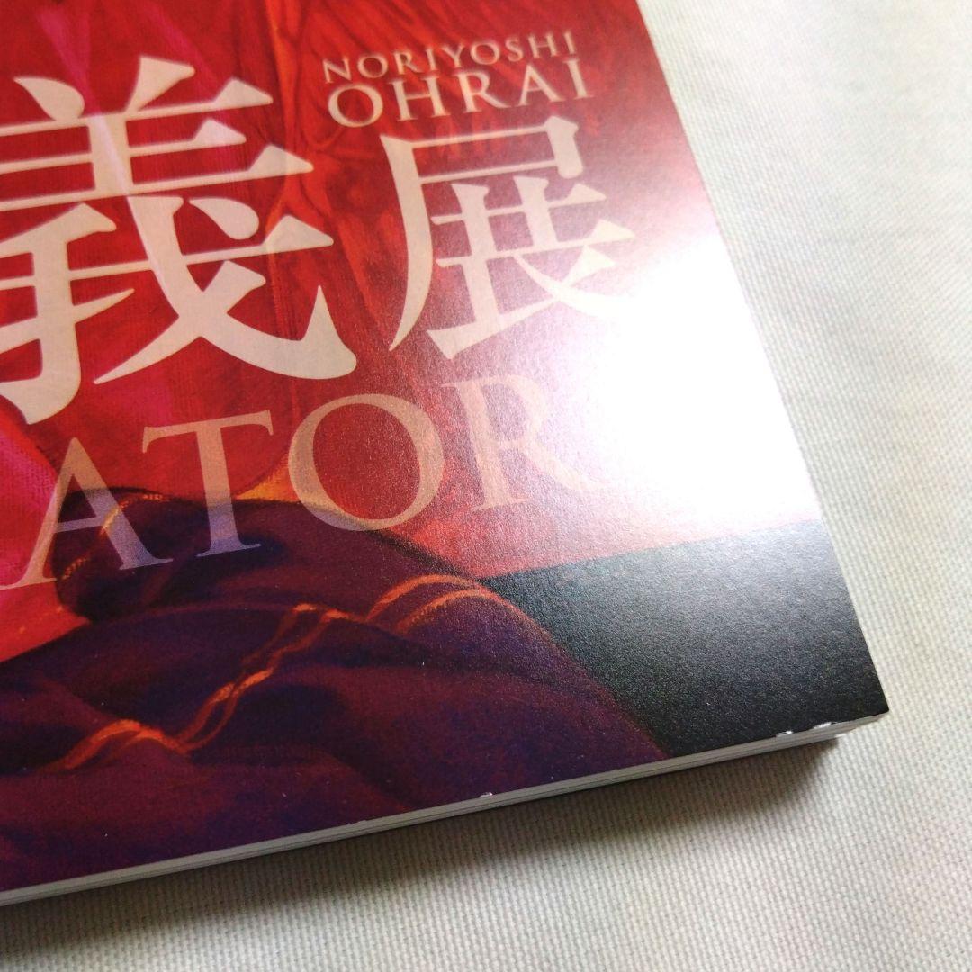 生頼範義　図録　美術品　画集　優れた画家　アーティスト（クリアファイル付き）