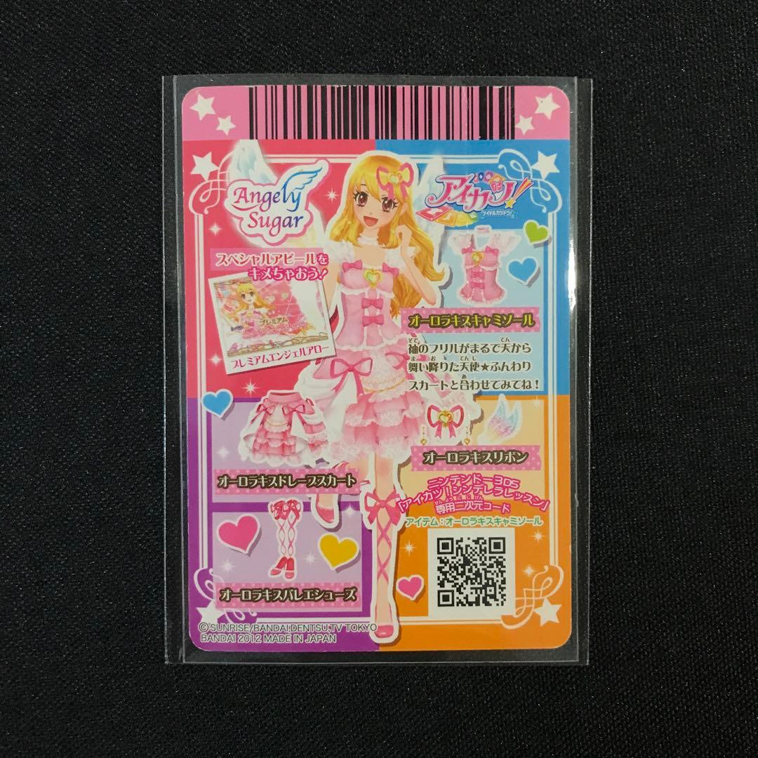 【最安値】アイカツカード オーロラキスキャミソール 排出版