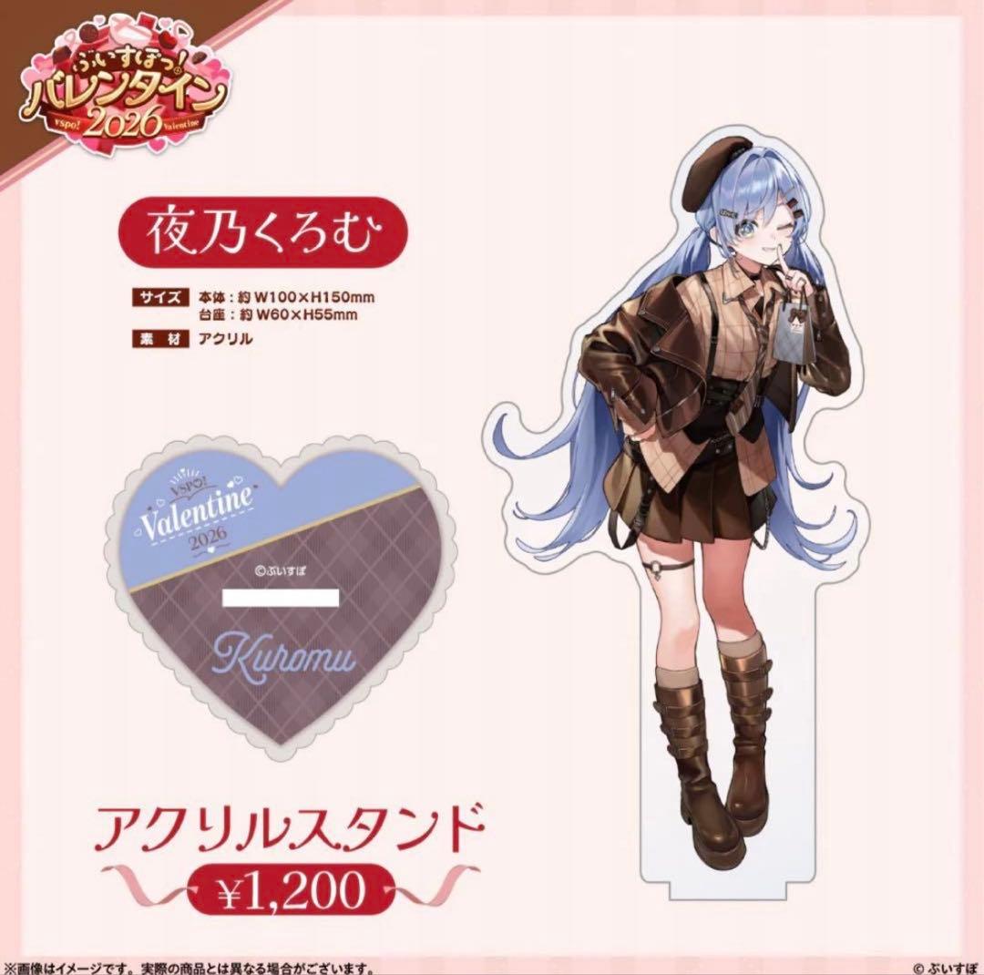 ぶいすぽ 夜乃くろむ バレンタイン2026 アクスタ