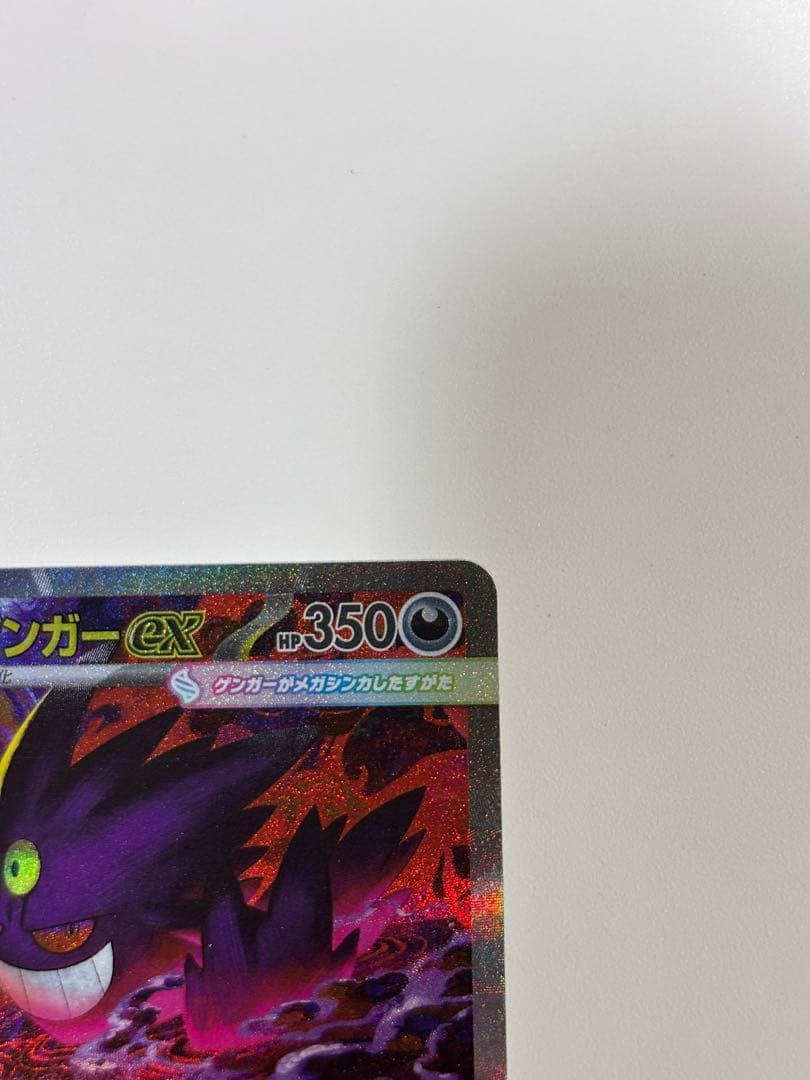 メガゲンガーex SAR マグネットローダー付き