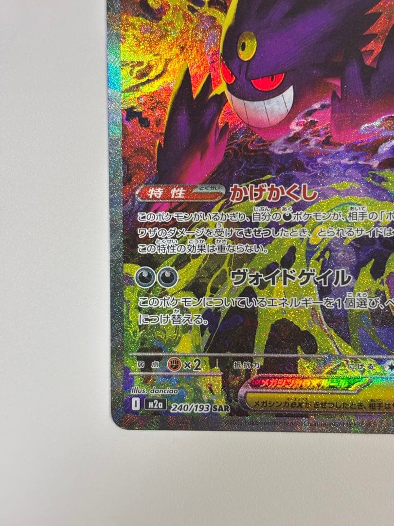 メガゲンガーex SAR マグネットローダー付き