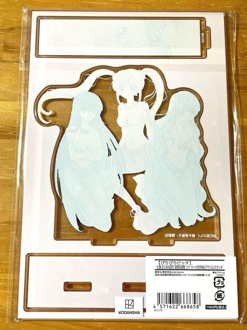 ぴちぴちピッチ BIGアクリルスタンド るちあ 波音 リナ 未開封 原作