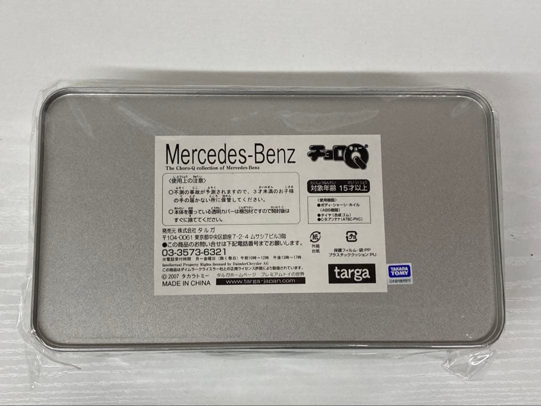 チョロQ Mercedes-Benz レーシング 5台セット