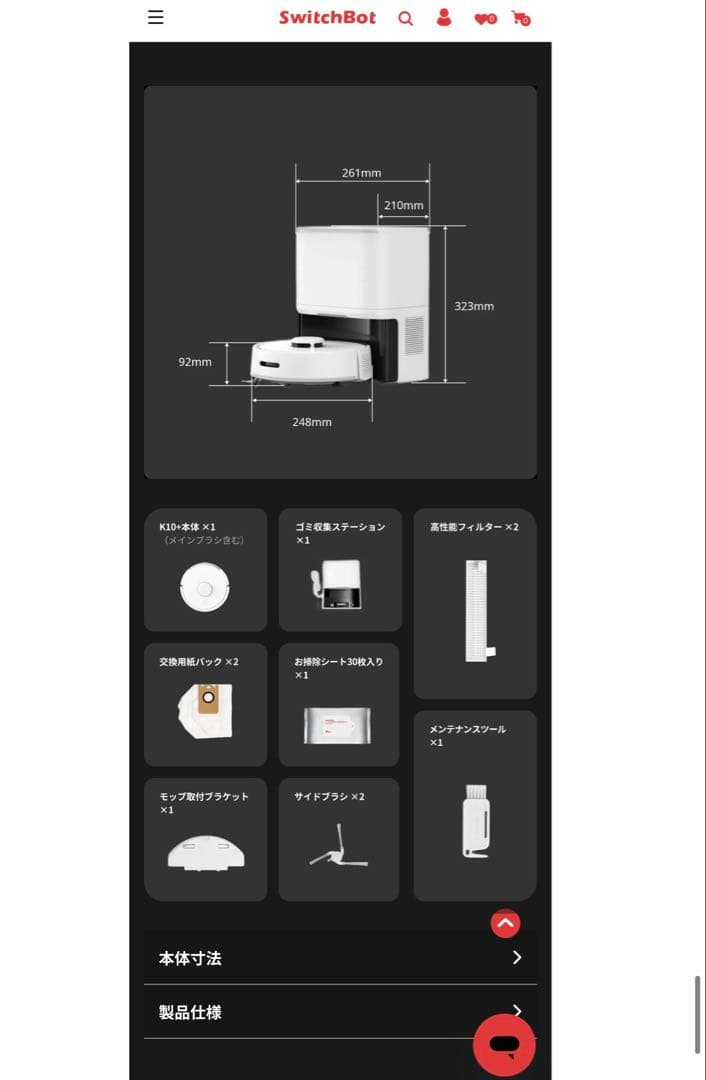 SwitchBot 世界最小ロボット掃除機 K10+