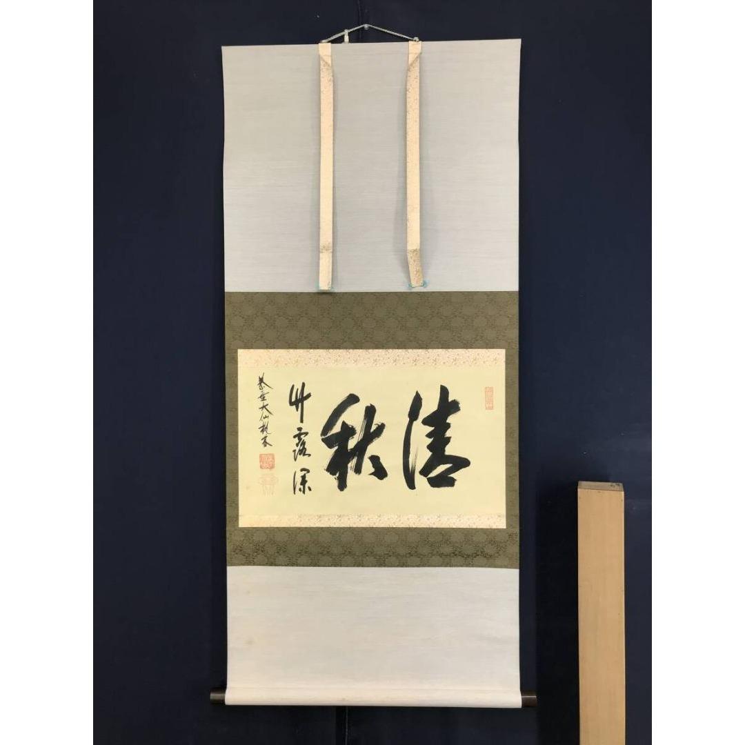 真作/大徳寺/紫野/大仙桃林/尾関桃林/清秋竹露深/掛軸/名家伝来/AK-458