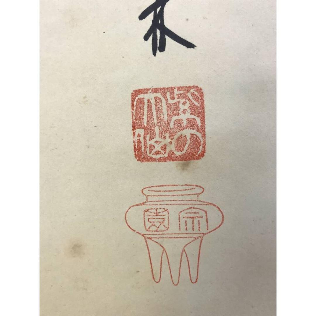 真作/大徳寺/紫野/大仙桃林/尾関桃林/清秋竹露深/掛軸/名家伝来/AK-458