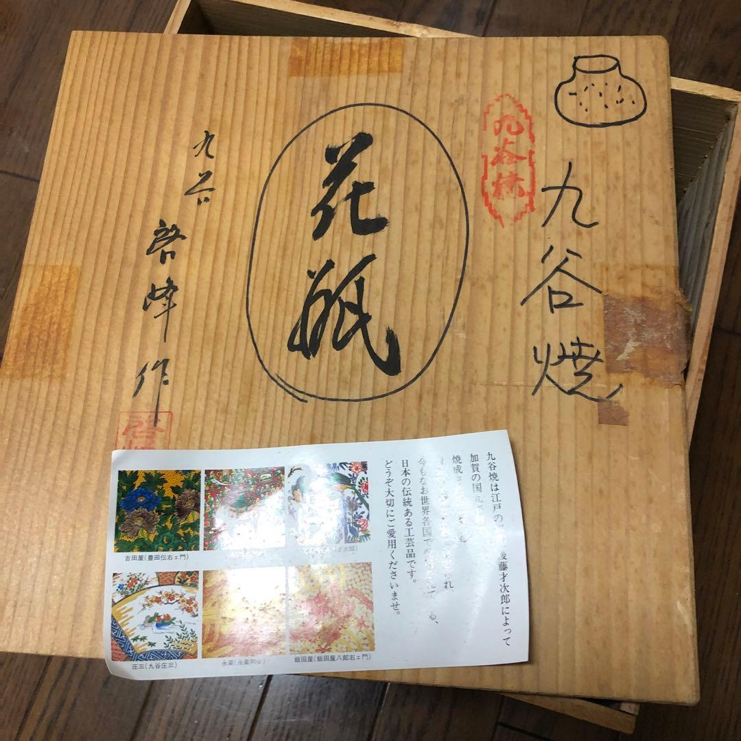 九谷焼　九谷啓峰　花瓶　美品