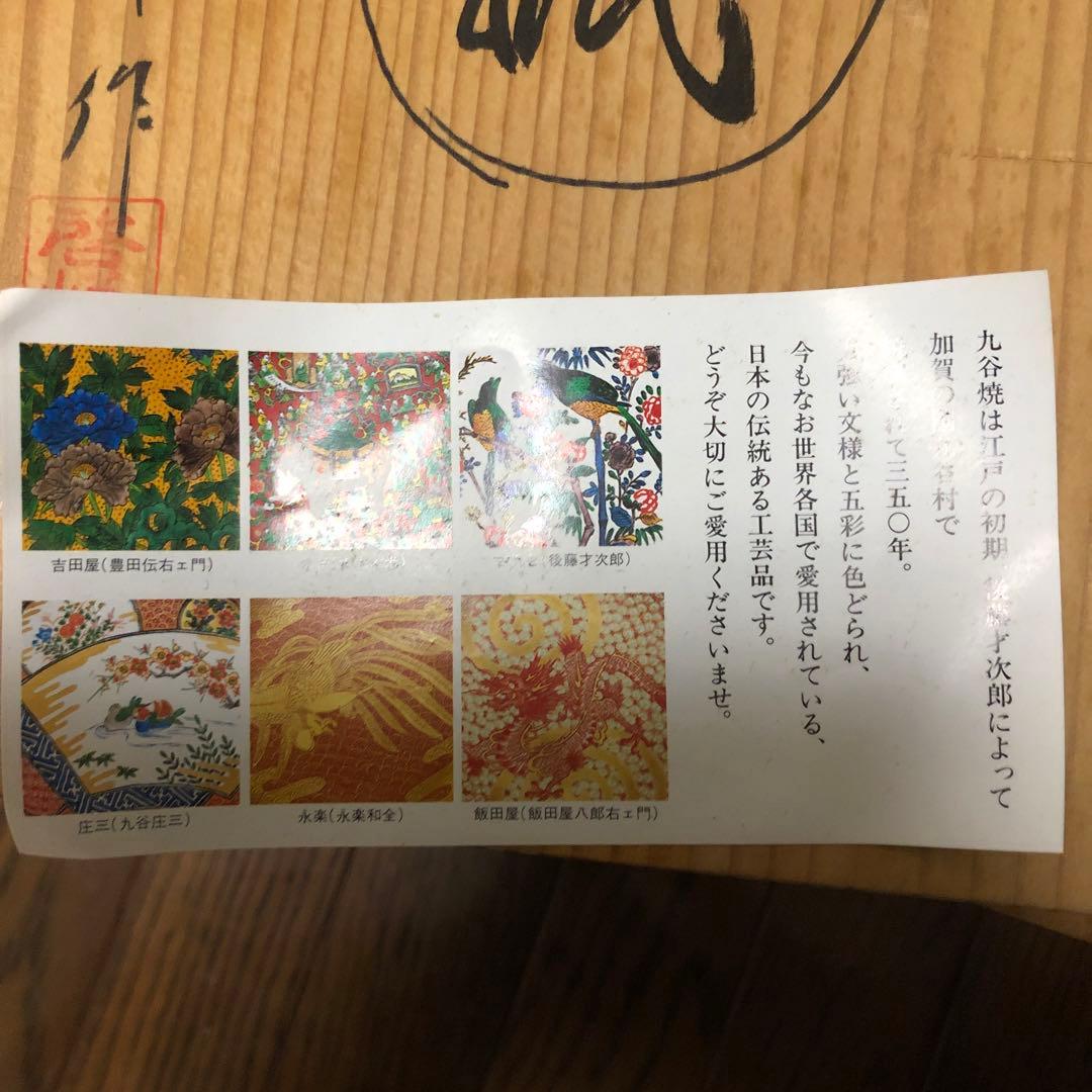 九谷焼　九谷啓峰　花瓶　美品