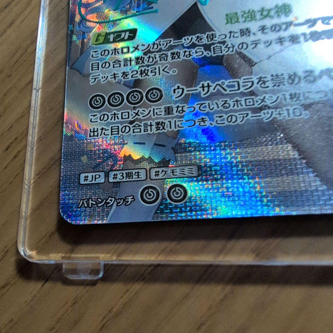 ホロカ 兎田ぺこら SEC エンチャントレガリア