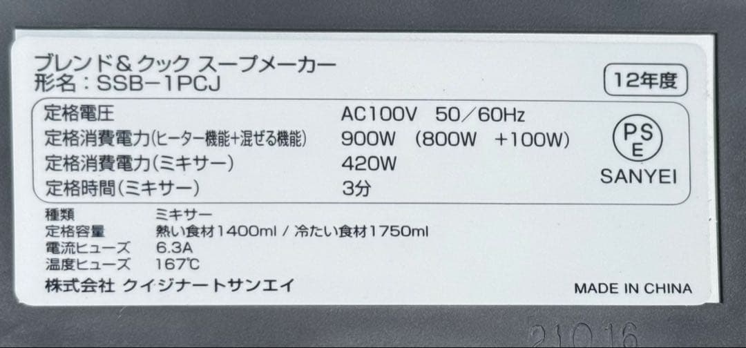 1回使用Cuisinart ブレンド&クック　スープメーカーSSB-1PCJ