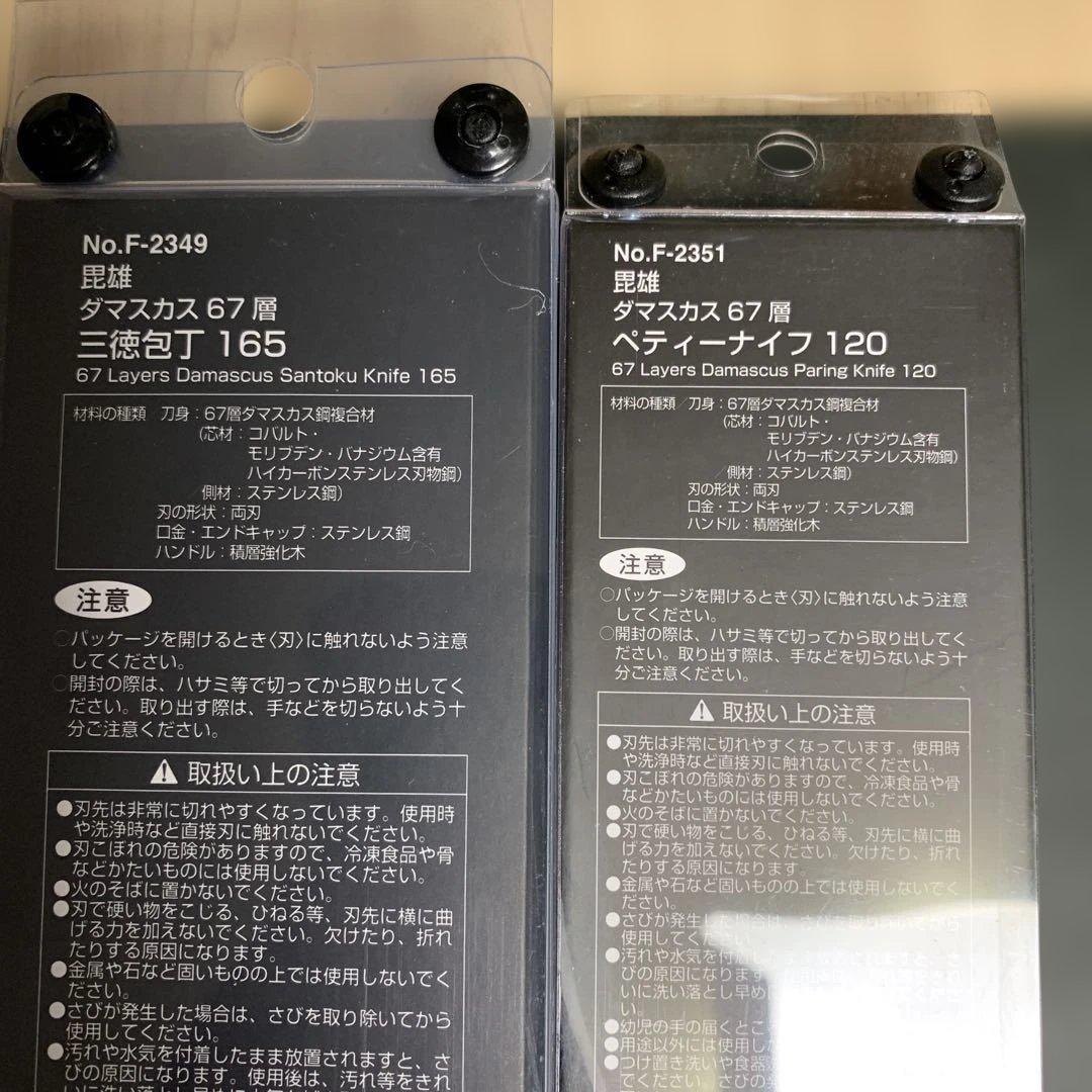 新品 パール金属 ダマスカス 67層 毘雄 三徳165mm & ペティ120mm