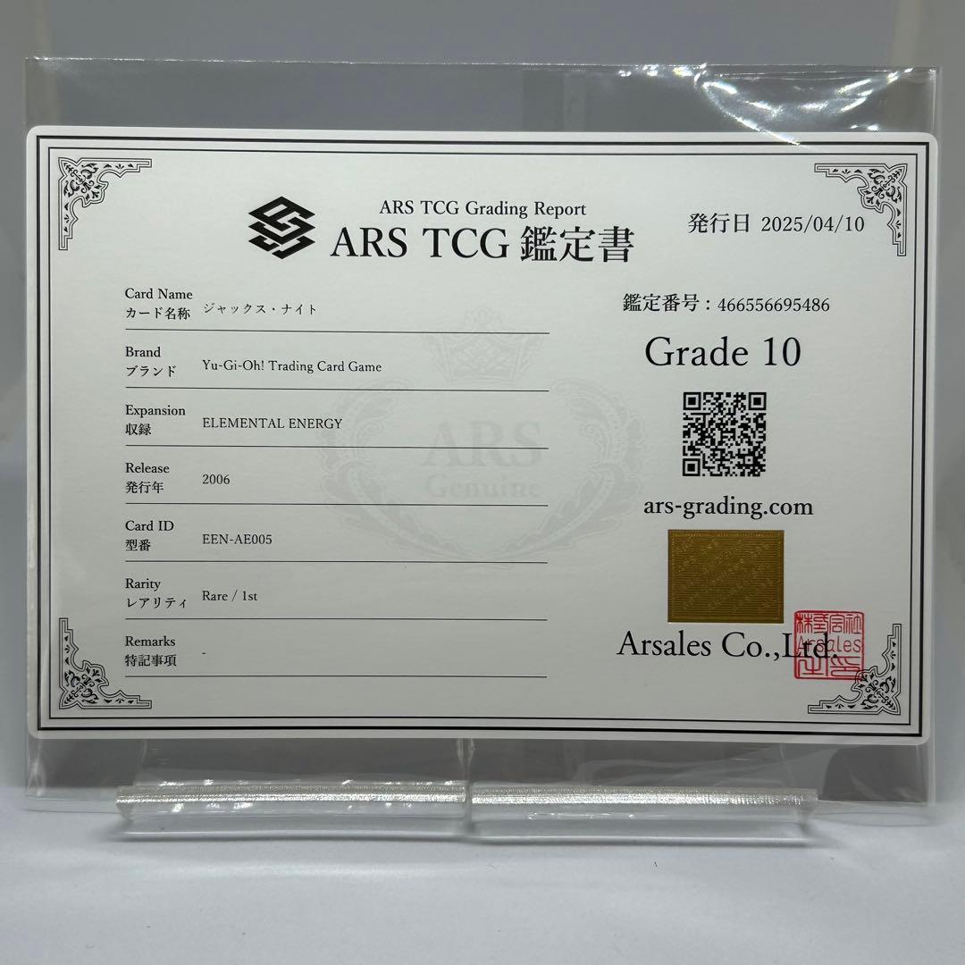 【ARS10】 ジャックスナイト　字レア　旧アジア　JACK'S KNIGHT