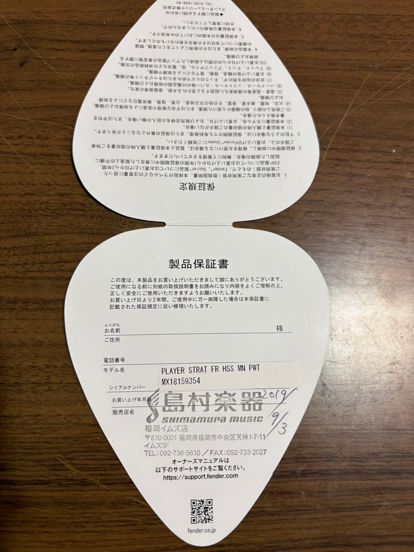 ギター Fender Player Strat FR HSS MN PWT