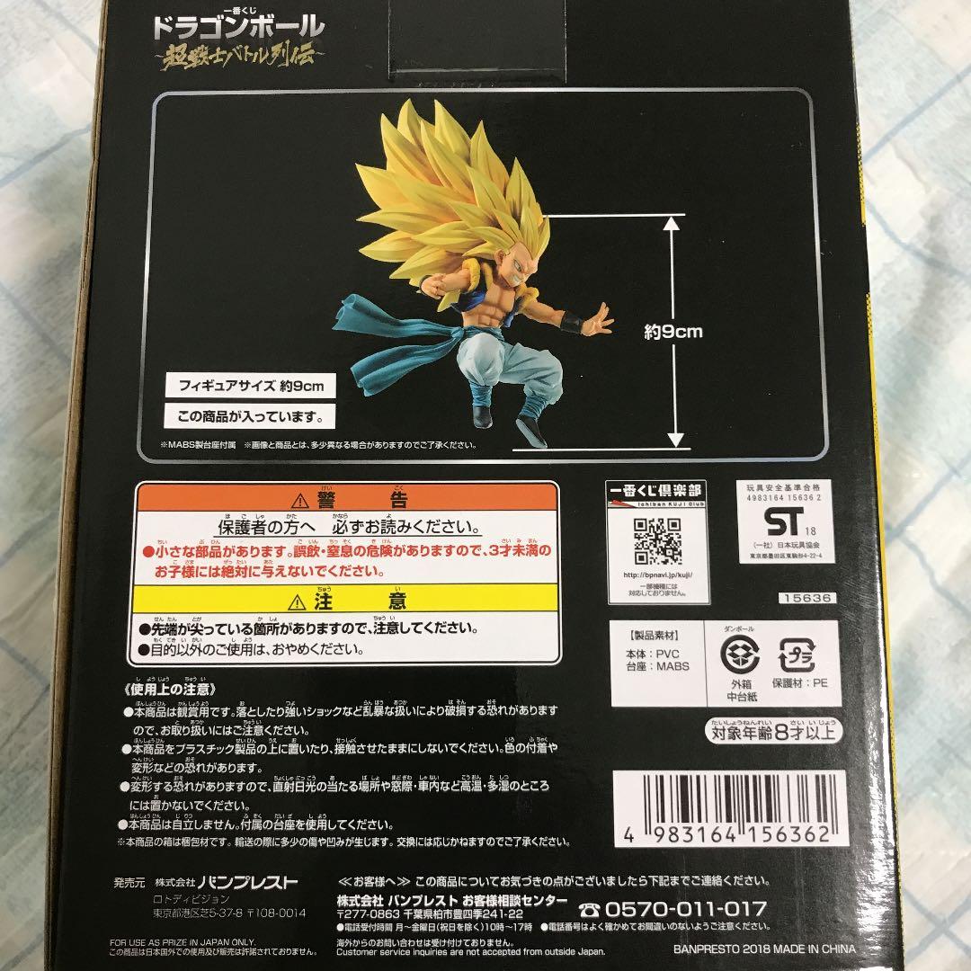 ドラゴンボール 超サイヤ人3 ゴテンクス  フィギュア