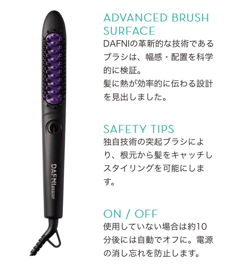 【美品】DAFNI nano ブラシヘアアイロン