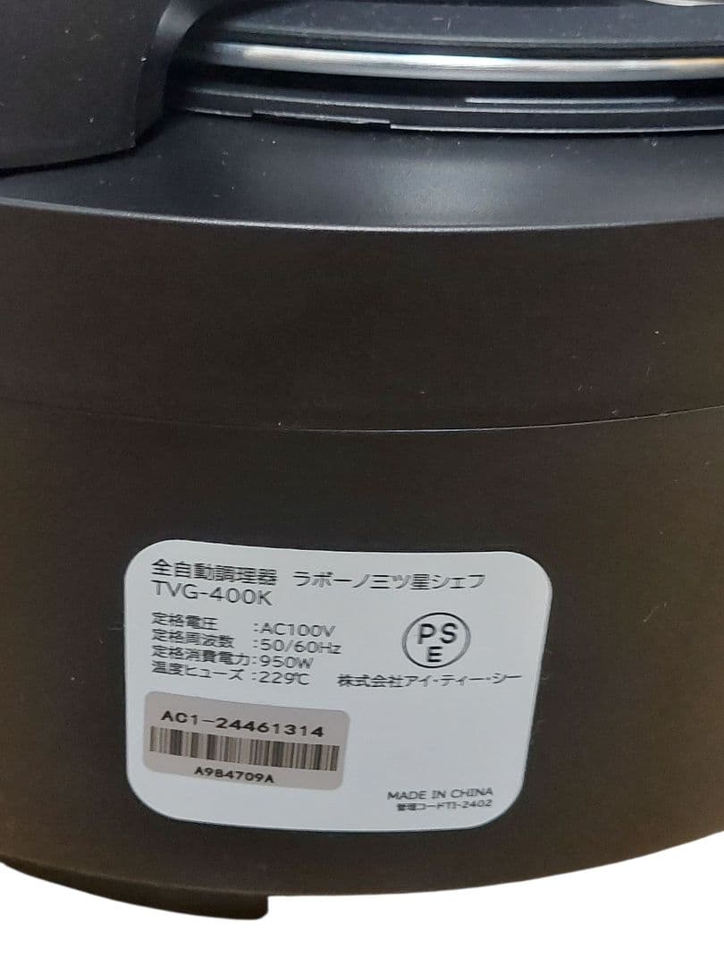 ★全自動調理器 ラボーノ 三ツ星シェフ TVG-300K