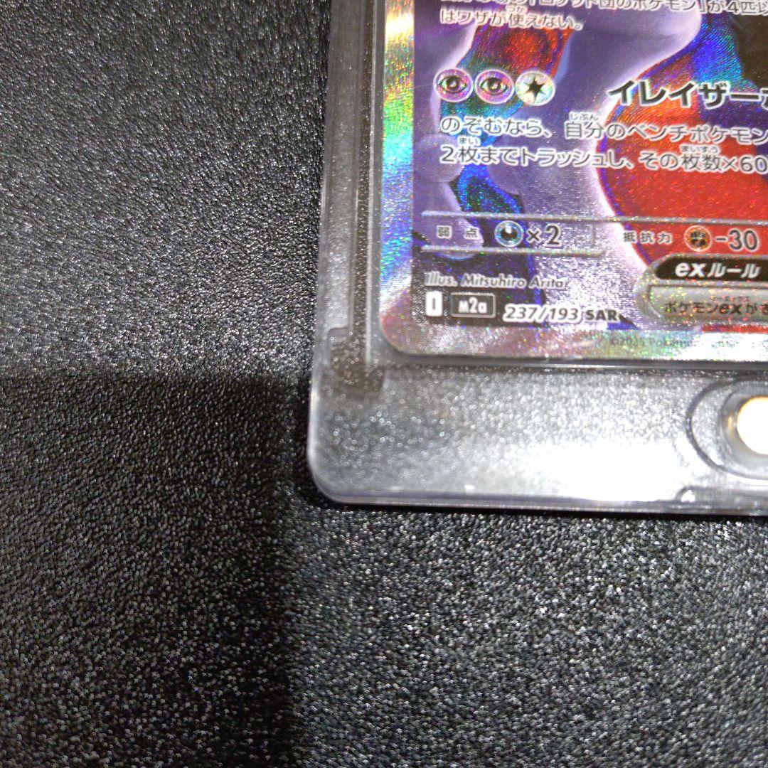 メガドリームex ロケット団のミュウツーex SAR 237/193 ローダー入