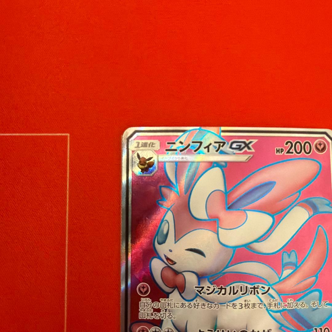 ニンフィアGX SR SM1+ サン&ムーン 057/051